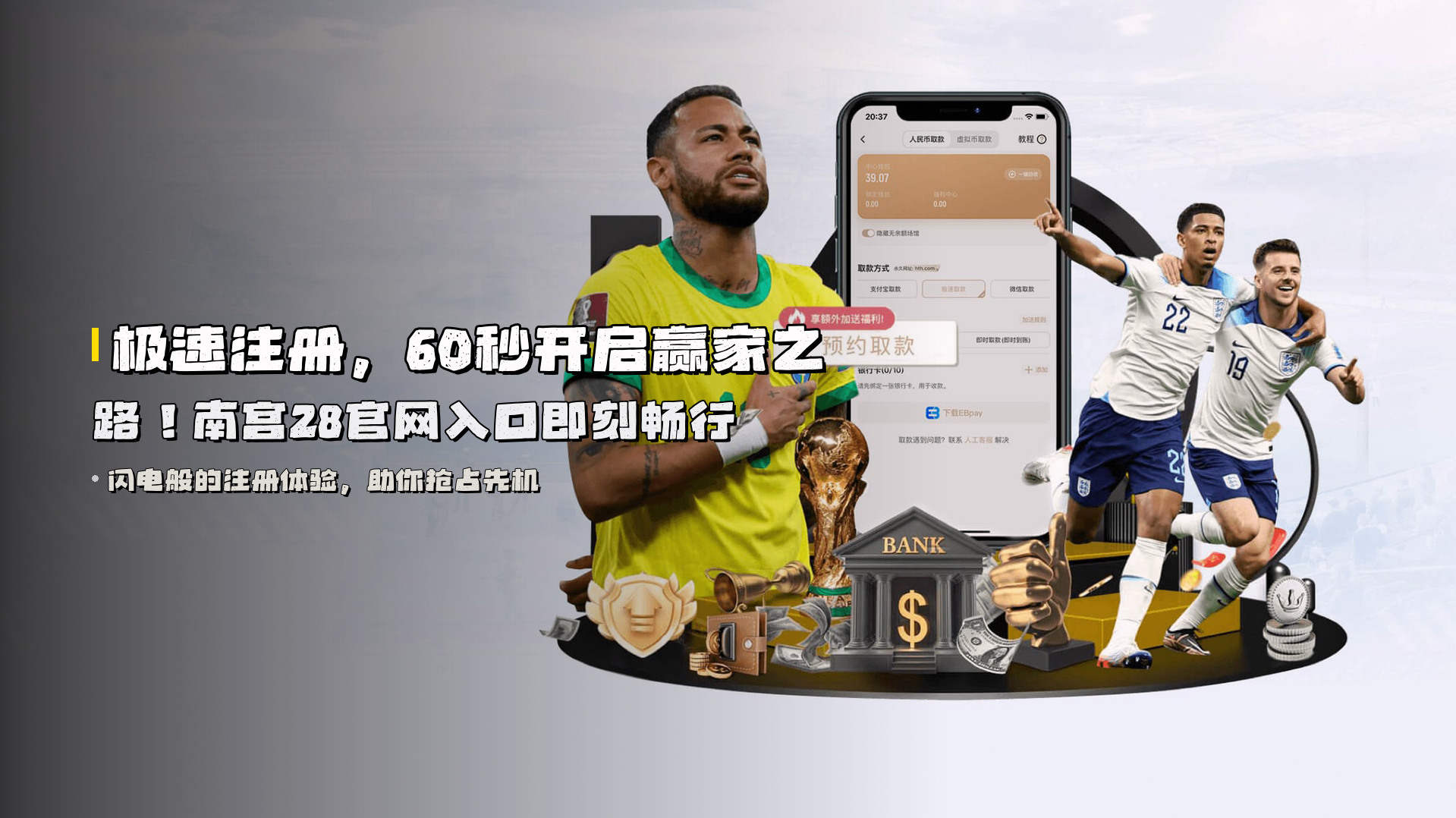 极速注册,<strong>60秒开启赢家之路</strong>!南宫28官网入口即刻畅行